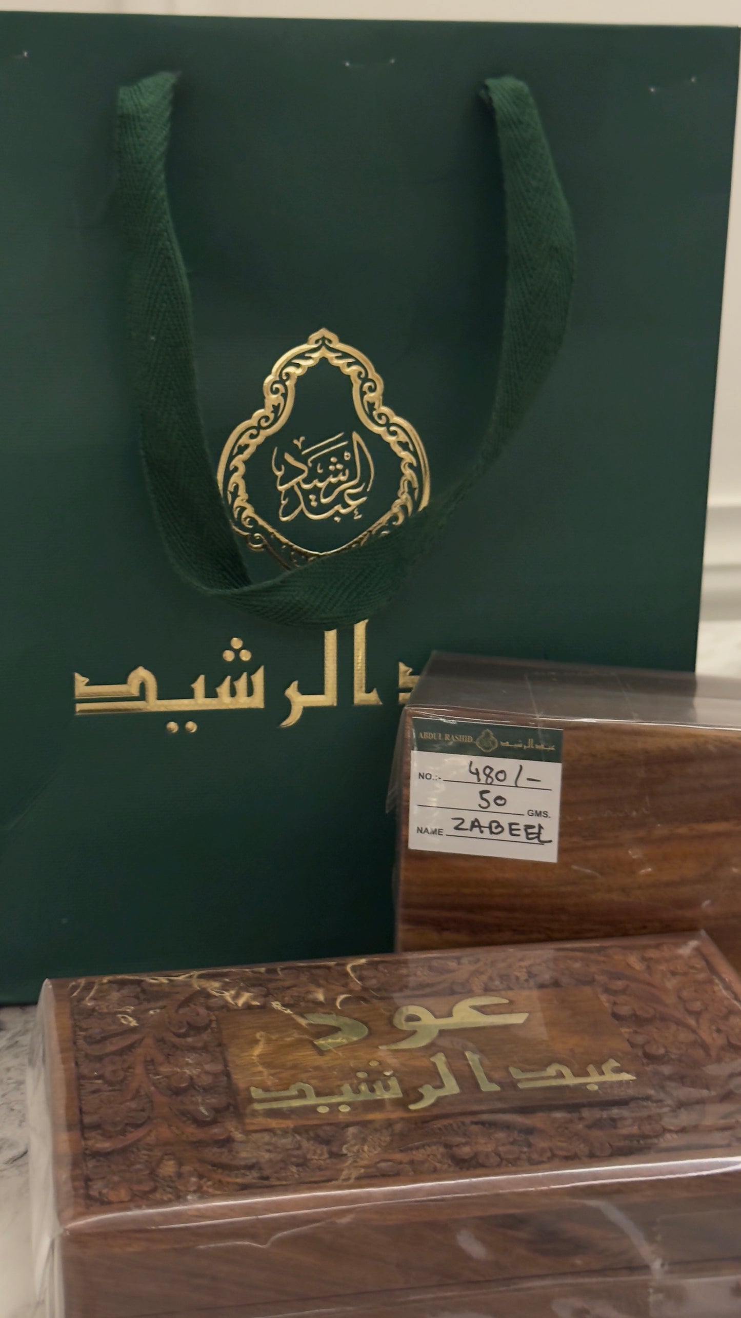 عود زعبيل ٥٠ جرام مع البكس