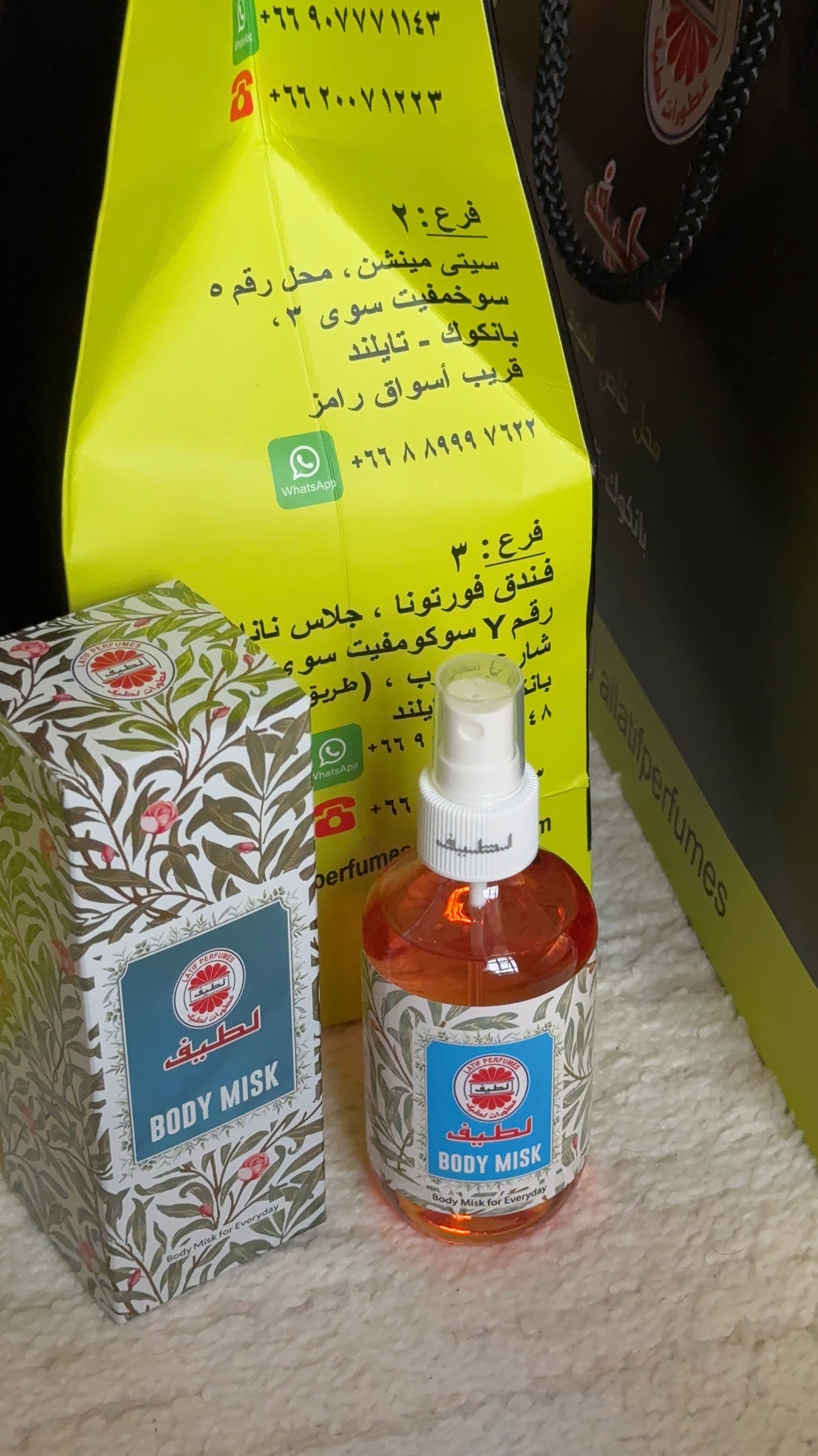 بودي مسك