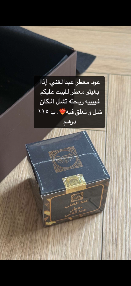 معطر عبدالغني