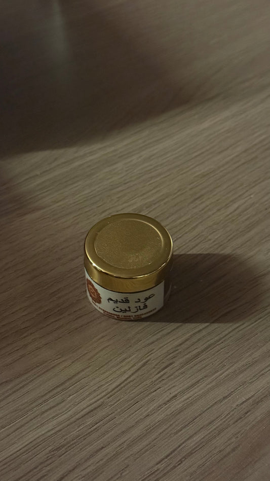 عود قديم فازلين