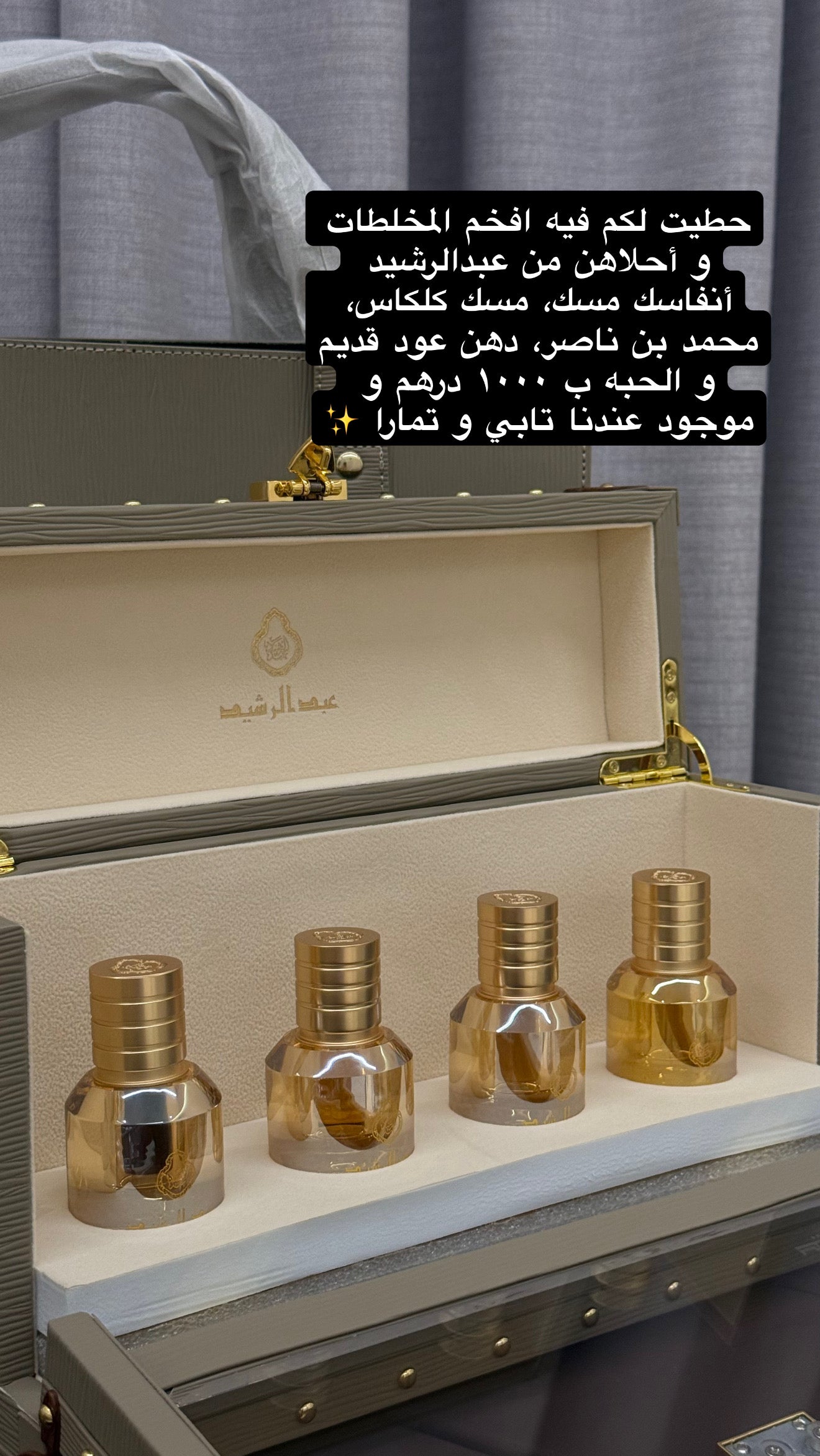بكس المخلطات (يتكون من محمد بن ناصر، مسك كلكاسي، أنفاسك مسك، دهن عود قديم)